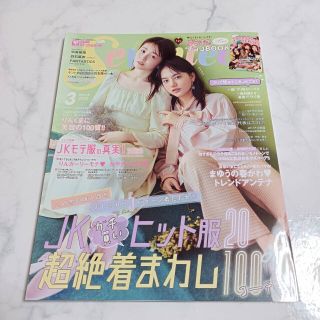 雑誌 Seventeen セブンティーン 2020年3月号通常版(ファッション)