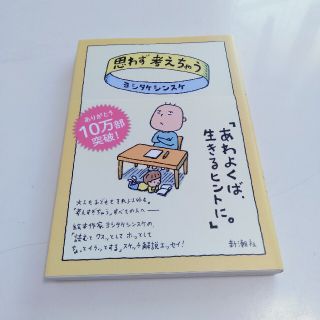 思わず考えちゃう(文学/小説)