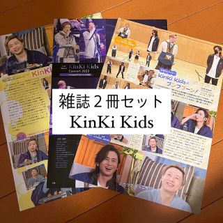 キンキキッズ(KinKi Kids)のKinKi Kids TVnavi TVfan 切り抜き 堂本剛 堂本光一(アート/エンタメ/ホビー)