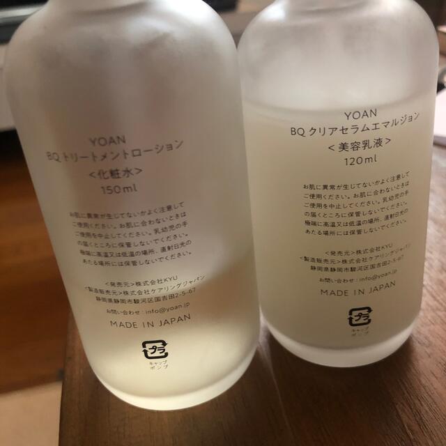 Cosme Kitchen(コスメキッチン)のyoan 化粧水 美容乳液 セット コスメ/美容のスキンケア/基礎化粧品(化粧水/ローション)の商品写真