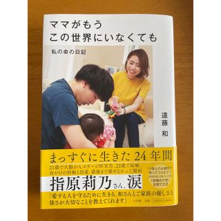 ママがもうこの世界にいなくても 私の命の日記(文学/小説)