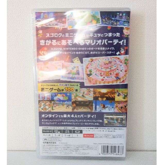 新品未開封品 即日発送 スーパー マリオパーティ Switch