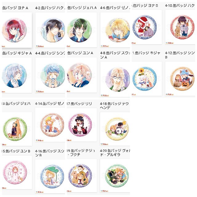 送料無料(北海道・沖縄県除く!) 漫福ガチャ 暁のヨナ 缶バッジ 17点