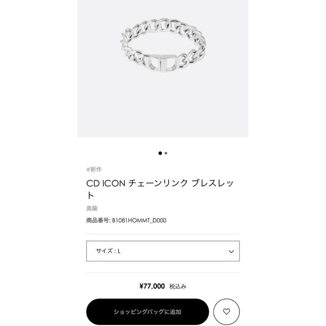 Dior(ディオール)の【最終値下げ中】Dior CD ICON チェーンリンク ブレスレット メンズのアクセサリー(ブレスレット)の商品写真