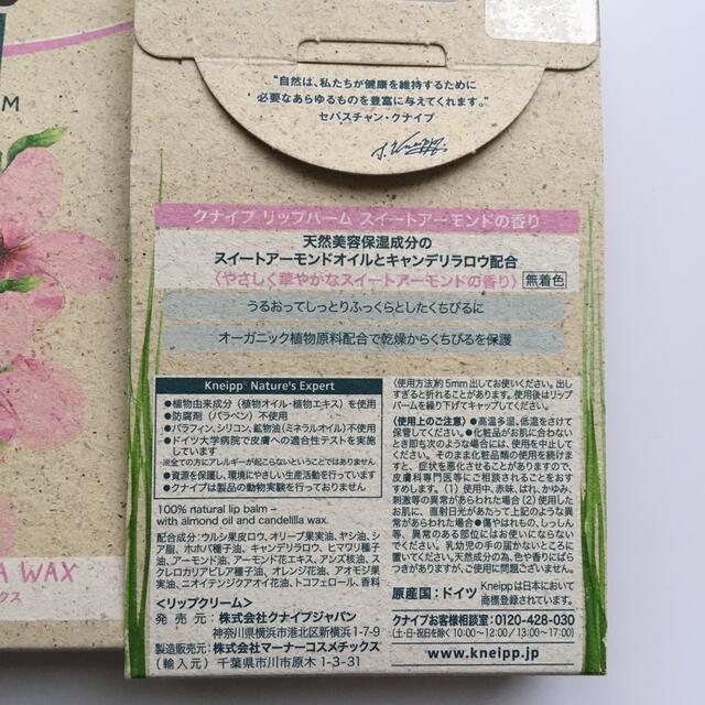 Kneipp(クナイプ)のクナイプ　リップバーム　 スイートアーモンドの香り×2本 コスメ/美容のスキンケア/基礎化粧品(リップケア/リップクリーム)の商品写真