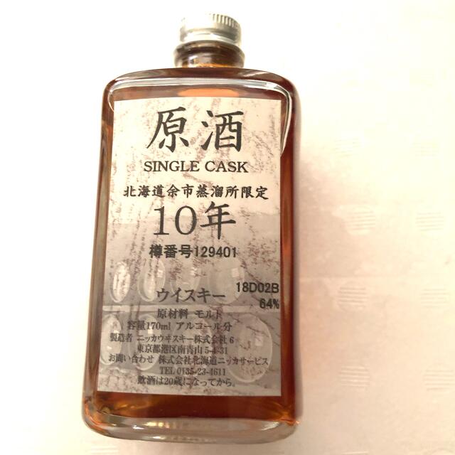 ニッカウイスキー原酒シングルカスク170ml - ウイスキー