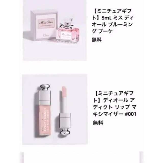 Christian Dior(クリスチャンディオール)のDior プロモーションコード マキシマイザー  ブルーミングブーケ コスメ/美容の香水(香水(女性用))の商品写真