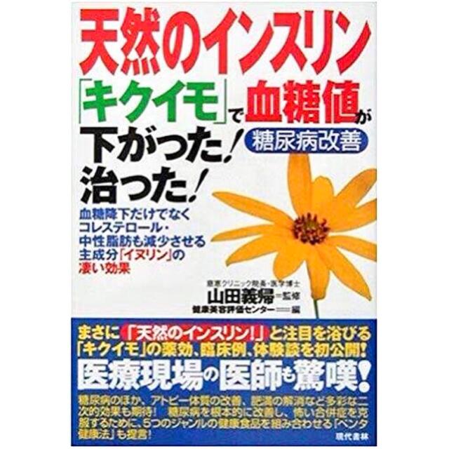 無農薬『ヤーコン&菊芋（白・紫）』組合せ（3.5kg） 食品/飲料/酒の食品(野菜)の商品写真