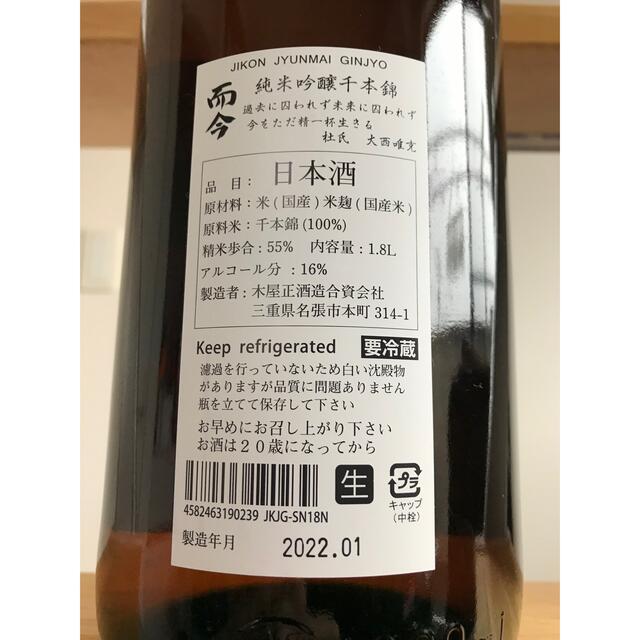 而今　千本錦　無濾過生　1800ml 2022.1 食品/飲料/酒の酒(日本酒)の商品写真