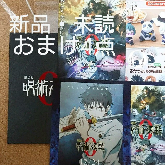 集英社 - 劇場版 呪術廻戦 0 パンフレット 特別版 乙骨憂太五条悟 夏油