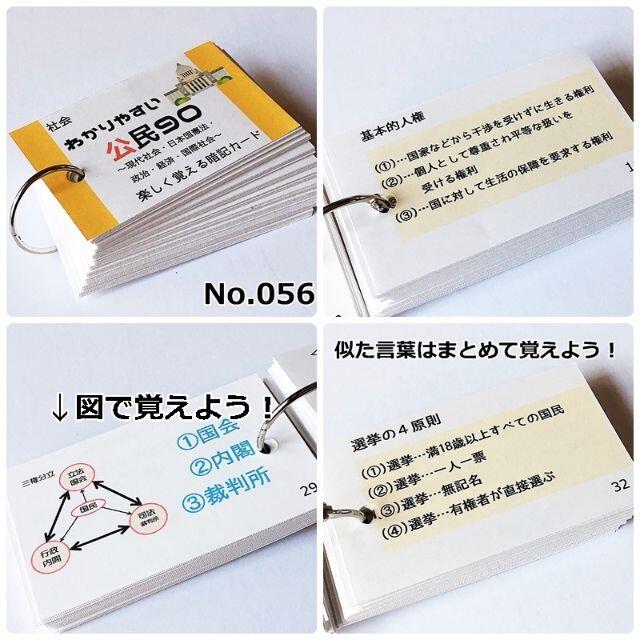 【084】★受験対策　社会　地理、歴史、公民　暗記カード　フルセット エンタメ/ホビーの本(語学/参考書)の商品写真