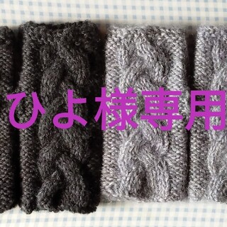 ひよ様専用　手編みハンドウオーマー(ダークグレー、グレー、茶色)　3組セット(手袋)