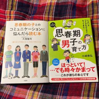 思春期の子育て本 (住まい/暮らし/子育て)