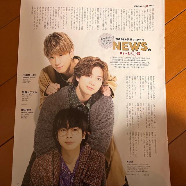 NEWS(ニュース)のTVガイド NEWS 切り抜き エンタメ/ホビーの雑誌(アート/エンタメ/ホビー)の商品写真