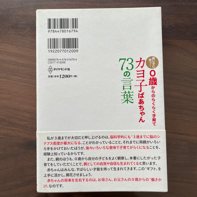 カヨ子ばあちゃん７３の言葉 賢い子に育つ！　０歳からのらくらく子育て エンタメ/ホビーの雑誌(結婚/出産/子育て)の商品写真