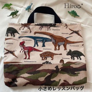 小さめレッスンバッグ　恐竜🦕and迷彩(バッグ/レッスンバッグ)