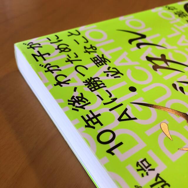 シン・デジタル教育 １０年後、わが子がＡＩに勝つために必要なこと エンタメ/ホビーの本(文学/小説)の商品写真