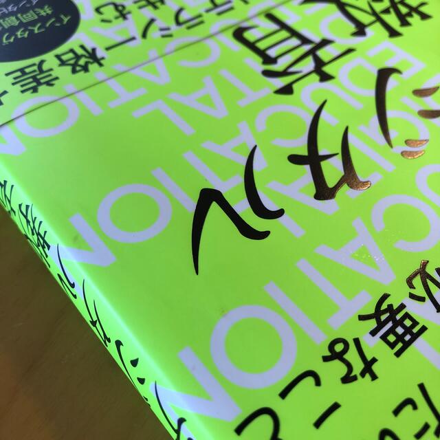 シン・デジタル教育 １０年後、わが子がＡＩに勝つために必要なこと エンタメ/ホビーの本(文学/小説)の商品写真