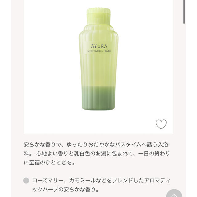 AYURA(アユーラ)のAYURA 入浴剤　ボディウォッシュ コスメ/美容のボディケア(入浴剤/バスソルト)の商品写真