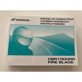 ホンダ(ホンダ)のCBR1000RR FIRE BLADE(SC57後期)オーナーズマニュアル(カタログ/マニュアル)