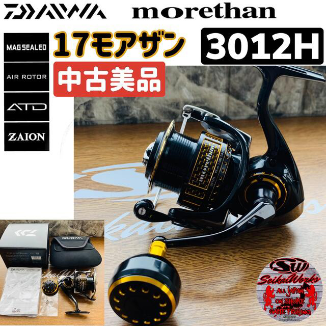 ネイビーシー 17モアザン 3012H 超美品 オーバーホール済み ダイワ