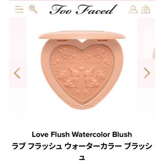 トゥフェイス(Too Faced)のラブフラッシュ ウォーターカラーブラッシュ カリフォルニアラブ チーク(チーク)