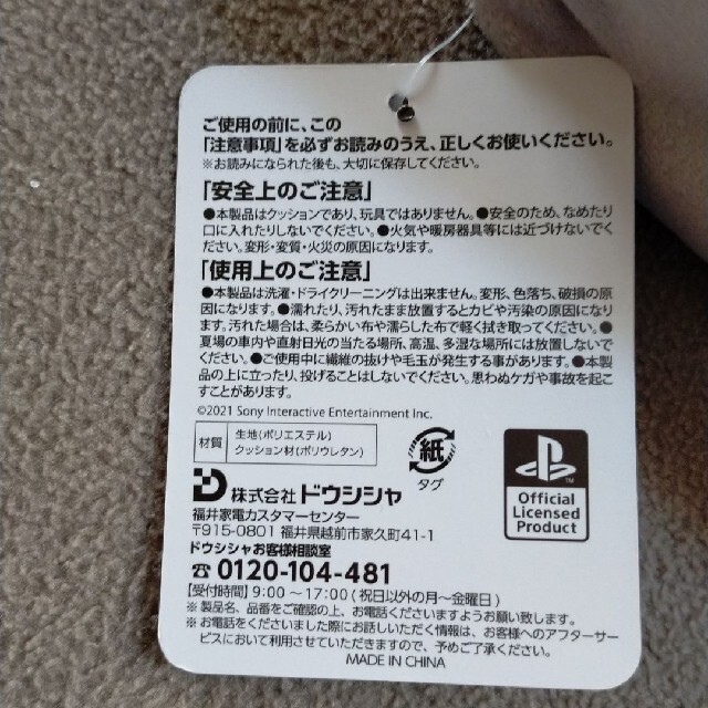 しまむら(シマムラ)の新品☆PlayStationダイカットクッション インテリア/住まい/日用品のインテリア小物(クッション)の商品写真