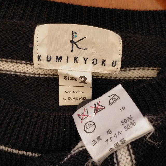 kumikyoku（組曲）(クミキョク)のKUMIKYOKU　ボーダー　ニット セーター レディースのトップス(ニット/セーター)の商品写真