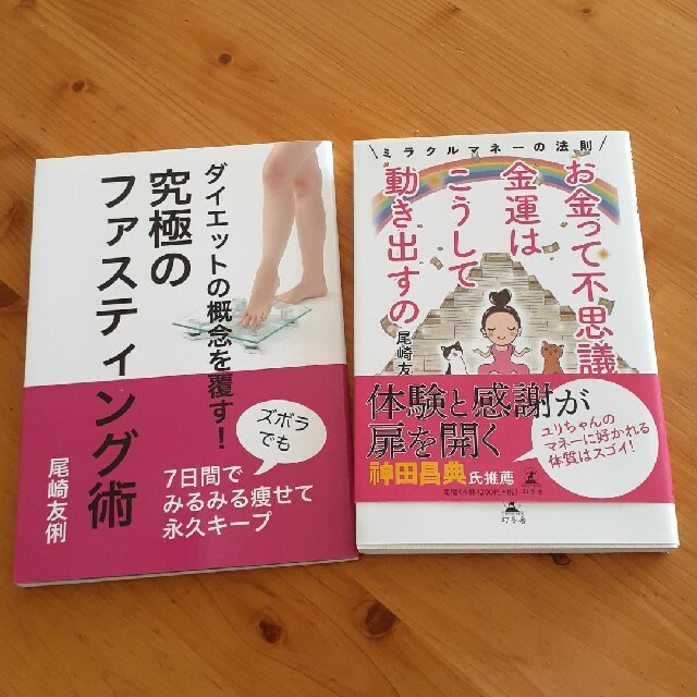 お金って不思議。金運はこうして動きだすの。ミラクルマネーの法則 エンタメ/ホビーの本(ビジネス/経済)の商品写真