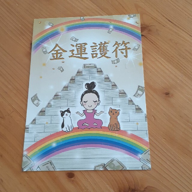 お金って不思議。金運はこうして動きだすの。ミラクルマネーの法則 エンタメ/ホビーの本(ビジネス/経済)の商品写真