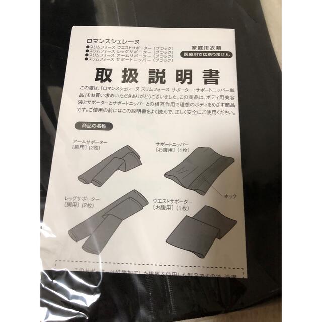 新品】ロマンスシェレーヌ スリムフォース ウエストサポーター