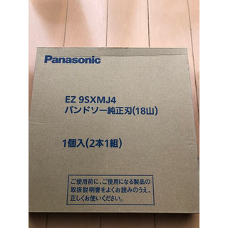 Panasonic - Panasonicバンドソー刃