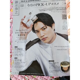 ケイヤク　鈴木伸之　の記事　voce6月号 切り抜いていません　雑誌のみ(美容)