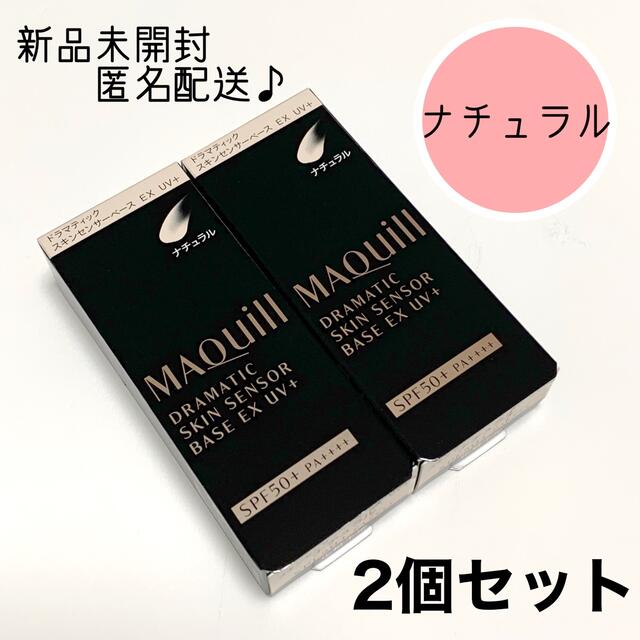 マキアージュドラマティックスキンセンサーベースEX 25ml 2個セット