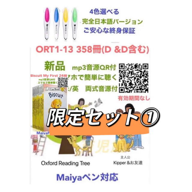 ORT オックスフォード1-13 358冊 & Maiyaペン高品質新品 値引きする