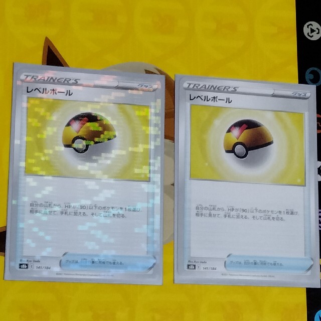 ポケモン(ポケモン)のポケカ レベルボール 2枚 エンタメ/ホビーのトレーディングカード(シングルカード)の商品写真