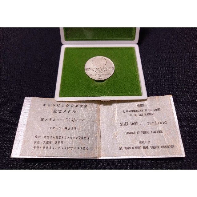 1964東京オリンピック記念メダル　銀メダル　925 エンタメ/ホビーのコレクション(その他)の商品写真