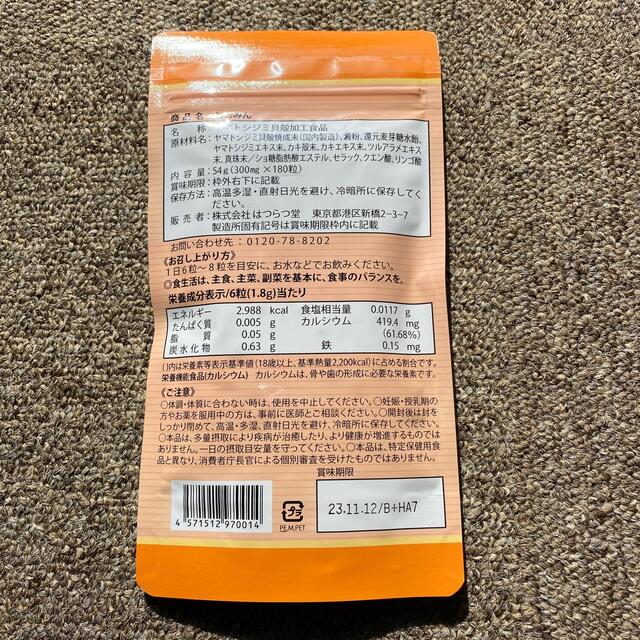 【新品未開封品】はつらつ堂　しじみん　180粒入 食品/飲料/酒の健康食品(その他)の商品写真