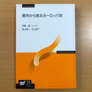 都市から見るヨーロッパ史('21)(人文/社会)