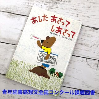 あしたあさってしあさって　小峰書店　児童本　幼稚園児　小学校低学年(絵本/児童書)