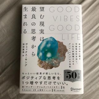 望む現実は最良の思考から生まれる(人文/社会)