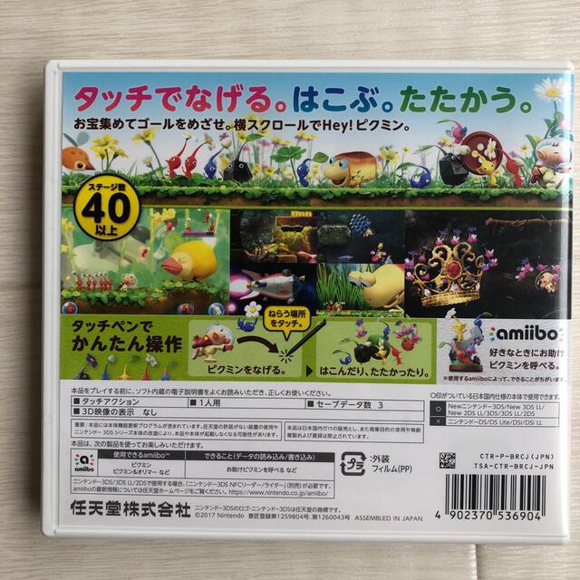 ニンテンドー3DS(ニンテンドー3DS)のHey！ ピクミン 3DS エンタメ/ホビーのゲームソフト/ゲーム機本体(携帯用ゲームソフト)の商品写真