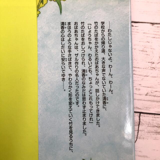 かぐやのかご　こころのつばさシリーズ エンタメ/ホビーの本(絵本/児童書)の商品写真