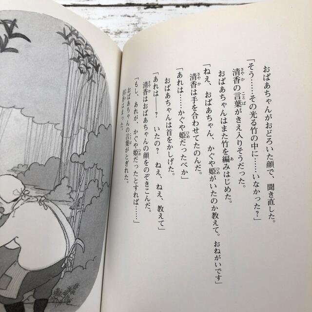 かぐやのかご　こころのつばさシリーズ エンタメ/ホビーの本(絵本/児童書)の商品写真