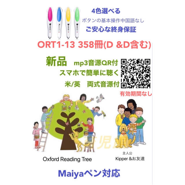 ORT オックスフォード1-13　358冊（D&D含む）&Maiyaペ高品質新品 エンタメ/ホビーの本(絵本/児童書)の商品写真