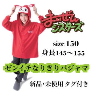ゼンイチなりきりパジャマ(パジャマ)
