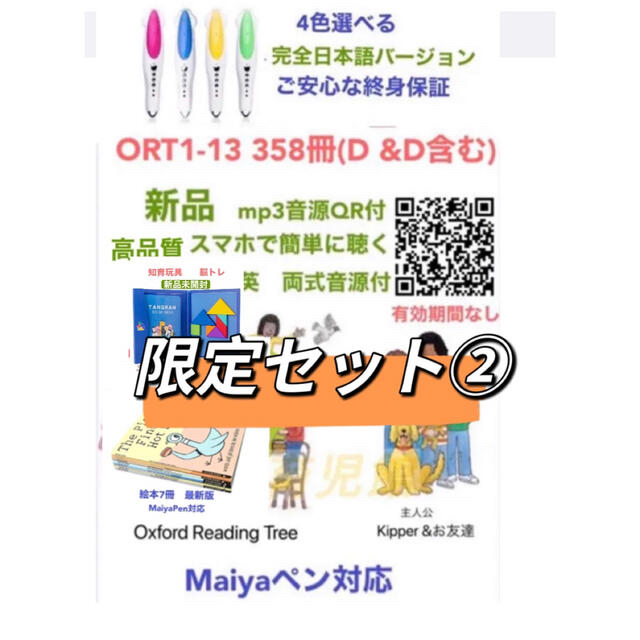 ORT オックスフォード1-13 358冊 & Maiyaペン高品質新品