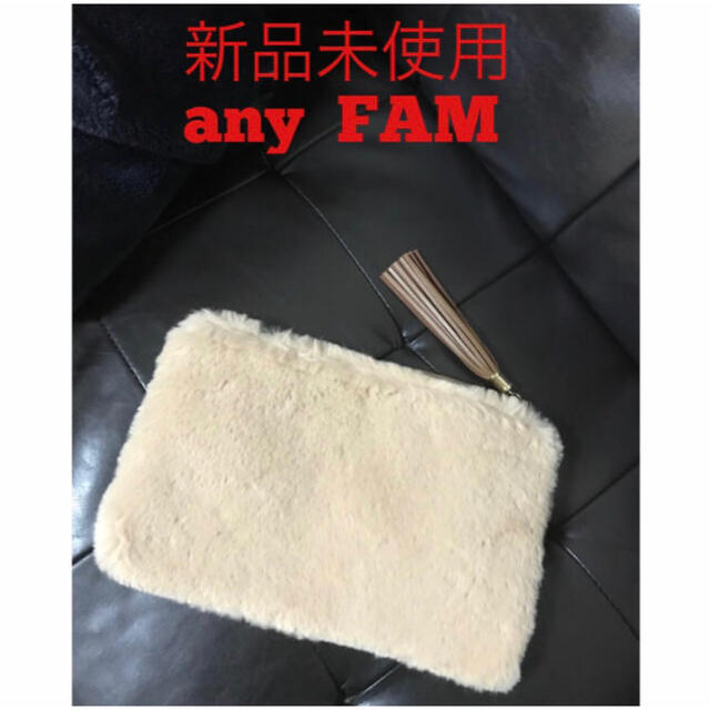 anyFAM(エニィファム)の新品未使用  any  FAM ファークラッチバッグ レディースのバッグ(クラッチバッグ)の商品写真