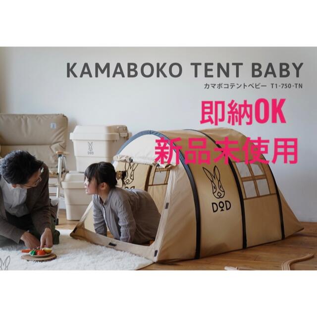 KAMABOKO TENT BABY カマボコテントベビー T1-750-TN
