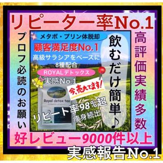 リピ率No.1✨実感続出❗️大好評厳選ダイエットティー❇️美容健康茶 食品サプリ(ダイエット食品)